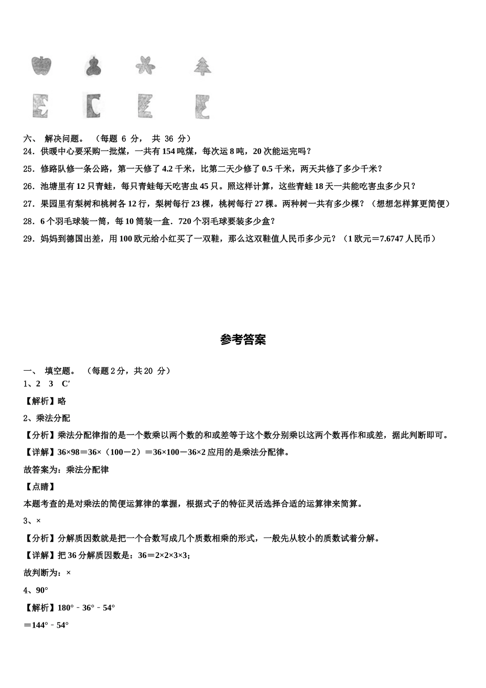 2025届达州市宣汉县四年级数学第二学期期末考试试题含解析_第3页