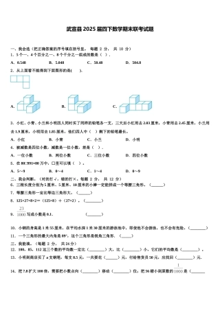 武宣县2025届四下数学期末联考试题含解析