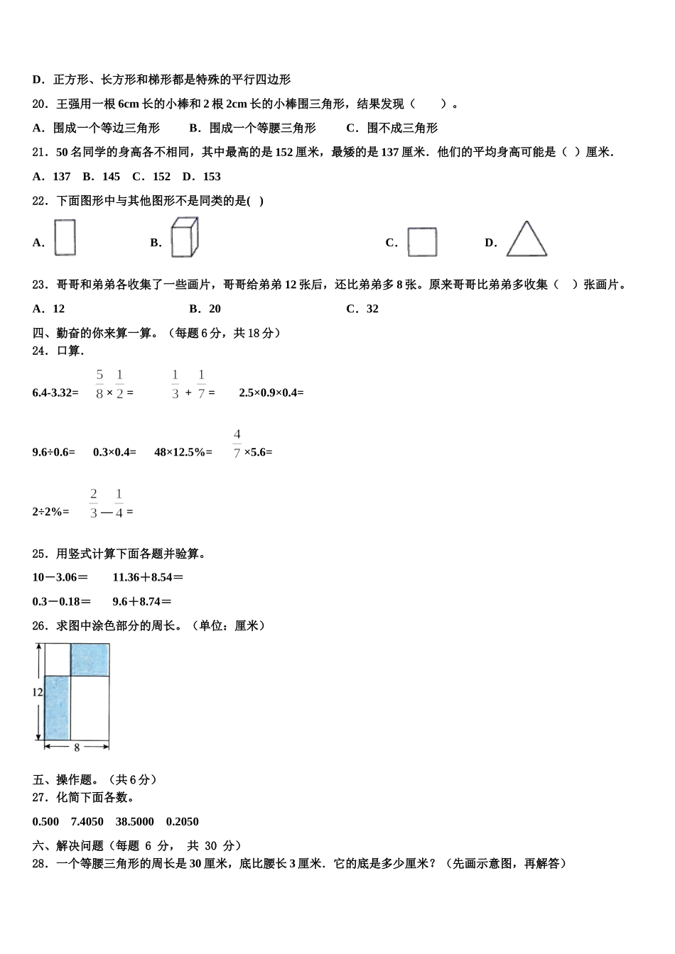 2025年永定县数学四下期末综合测试试题含解析_第2页