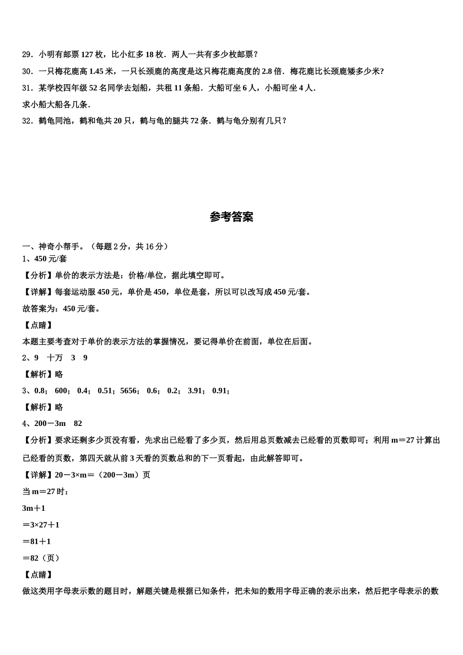 2025年永定县数学四下期末综合测试试题含解析_第3页