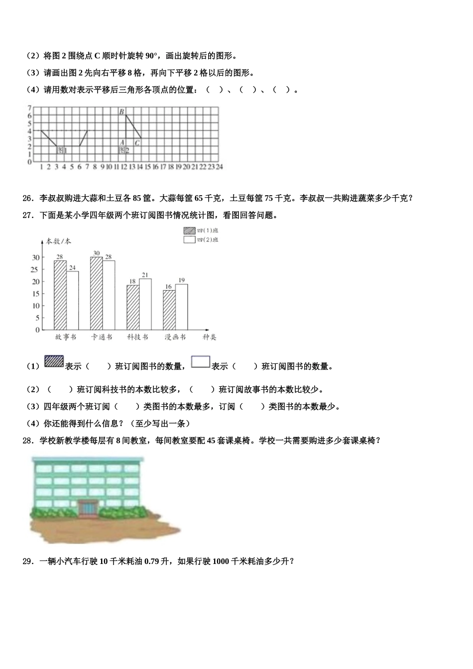 大洼县2025届四下数学期末质量检测模拟试题含解析_第3页