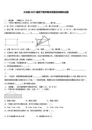 大洼县2025届四下数学期末质量检测模拟试题含解析