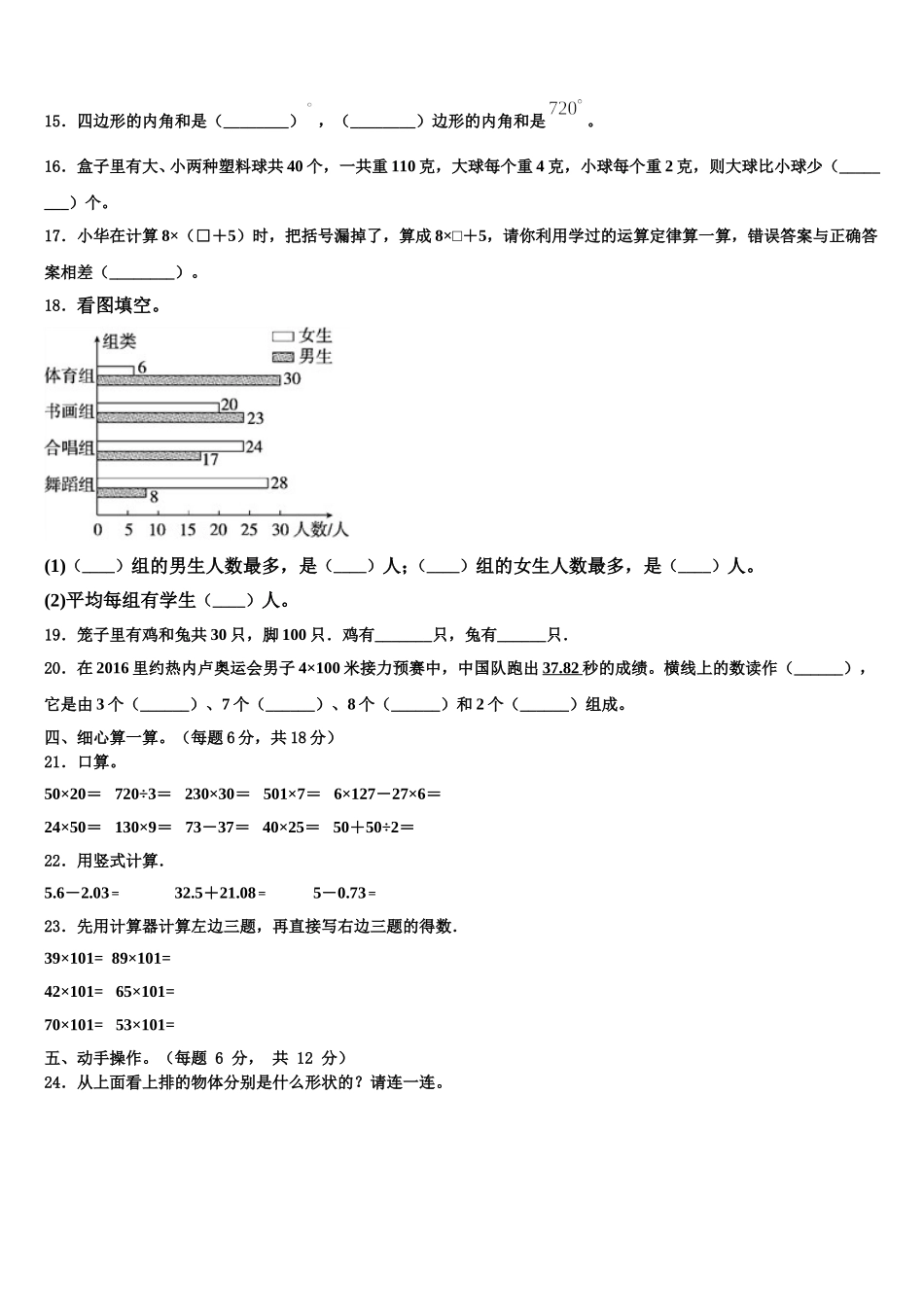 2025届滨州市博兴县四下数学期末调研试题含解析_第2页