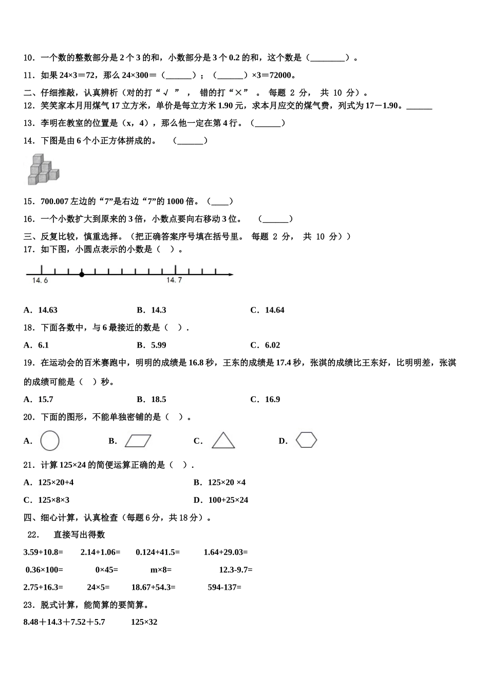 柳州市三江侗族自治县2024-2025学年四下数学期末达标检测试题含解析_第2页