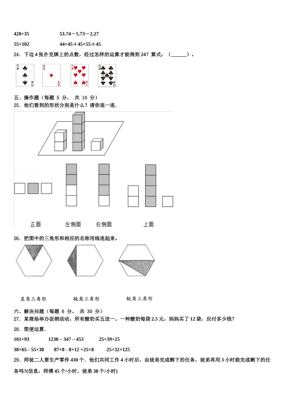 柳州市三江侗族自治县2024-2025学年四下数学期末达标检测试题含解析_第3页