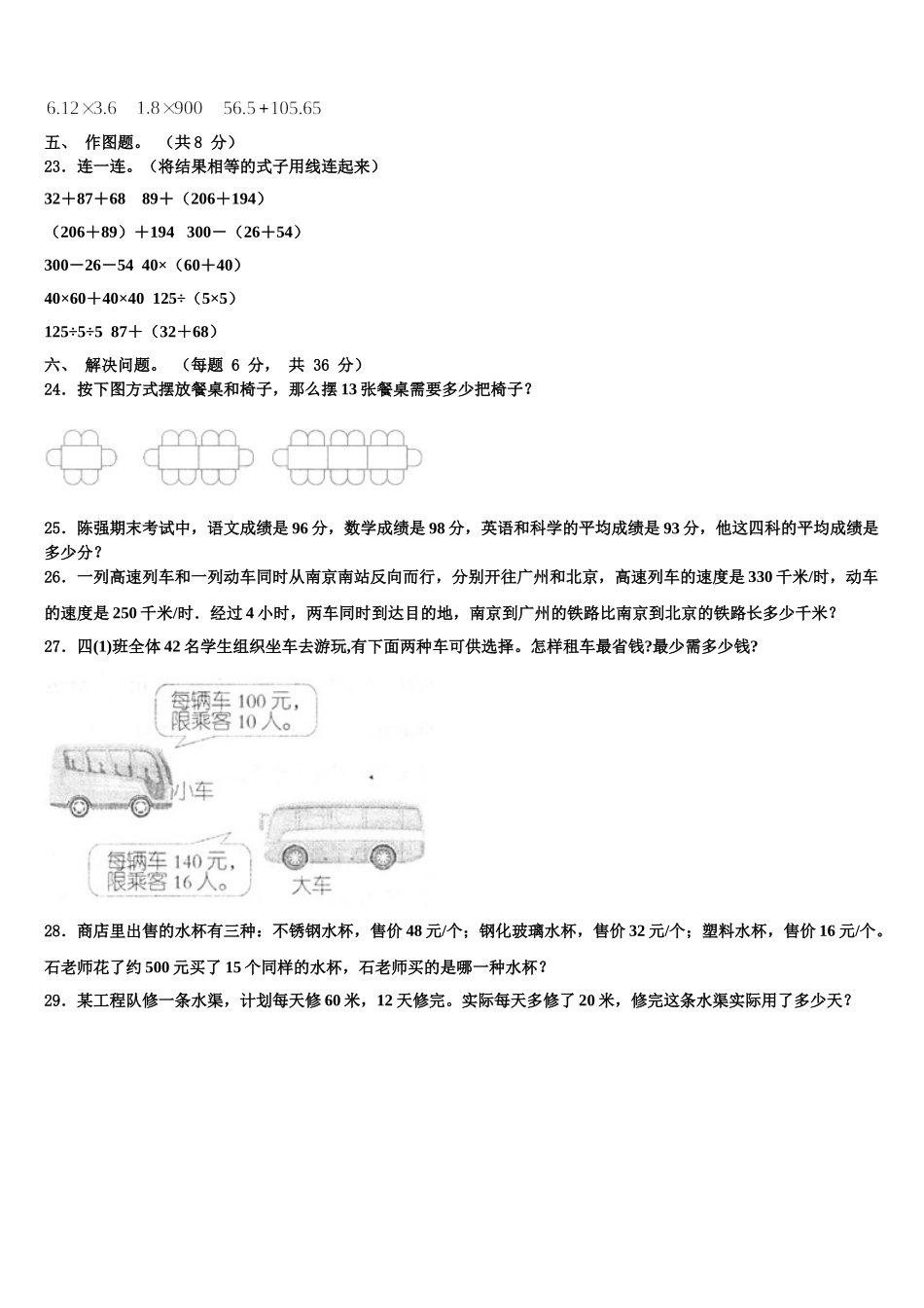2025年溧水县四年级数学第二学期期末联考试题含解析_第3页