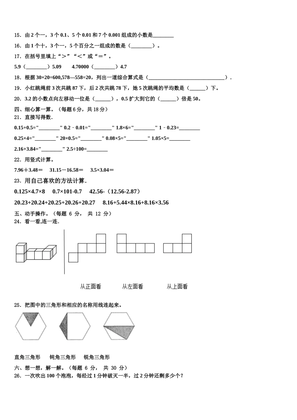 2025届金沙县数学四年级第二学期期末经典模拟试题含解析_第2页