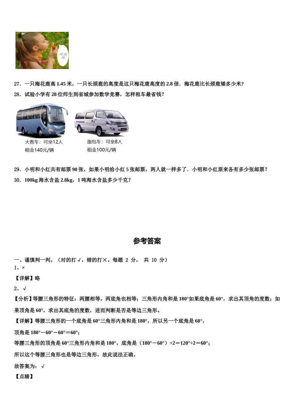 2025届金沙县数学四年级第二学期期末经典模拟试题含解析_第3页