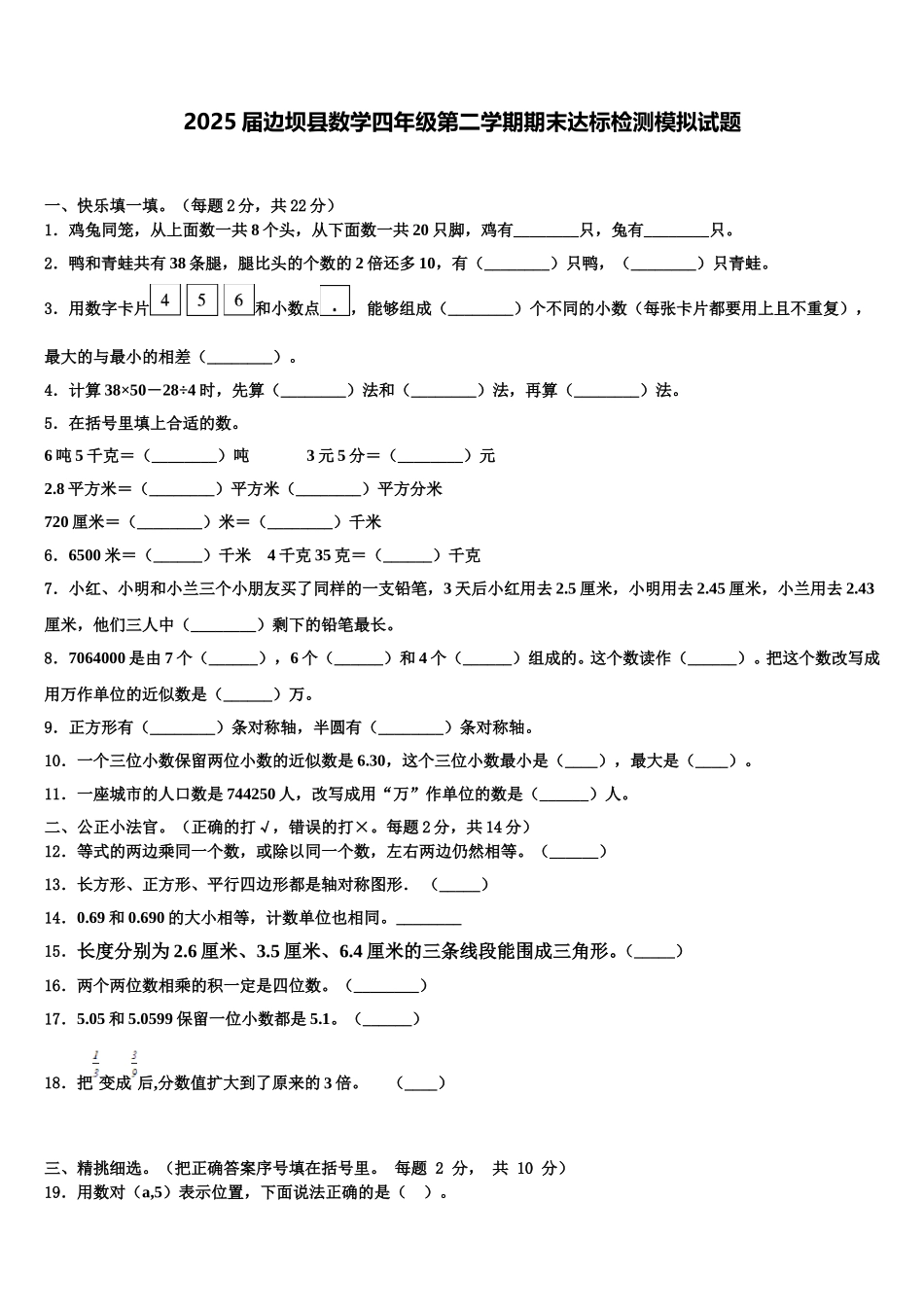 2025届边坝县数学四年级第二学期期末达标检测模拟试题含解析_第1页