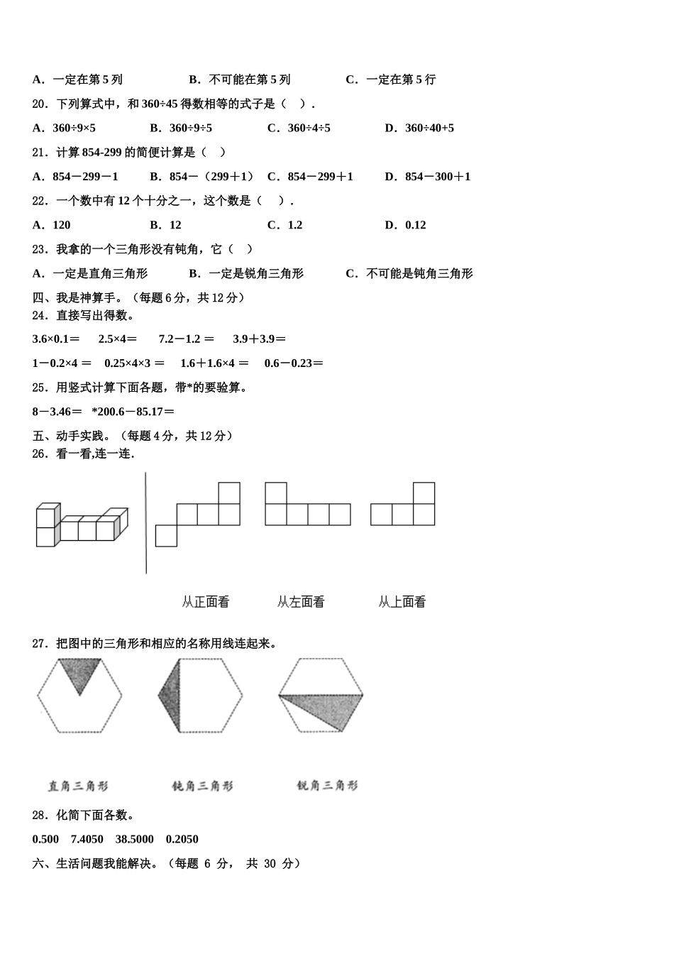 2025届边坝县数学四年级第二学期期末达标检测模拟试题含解析_第2页