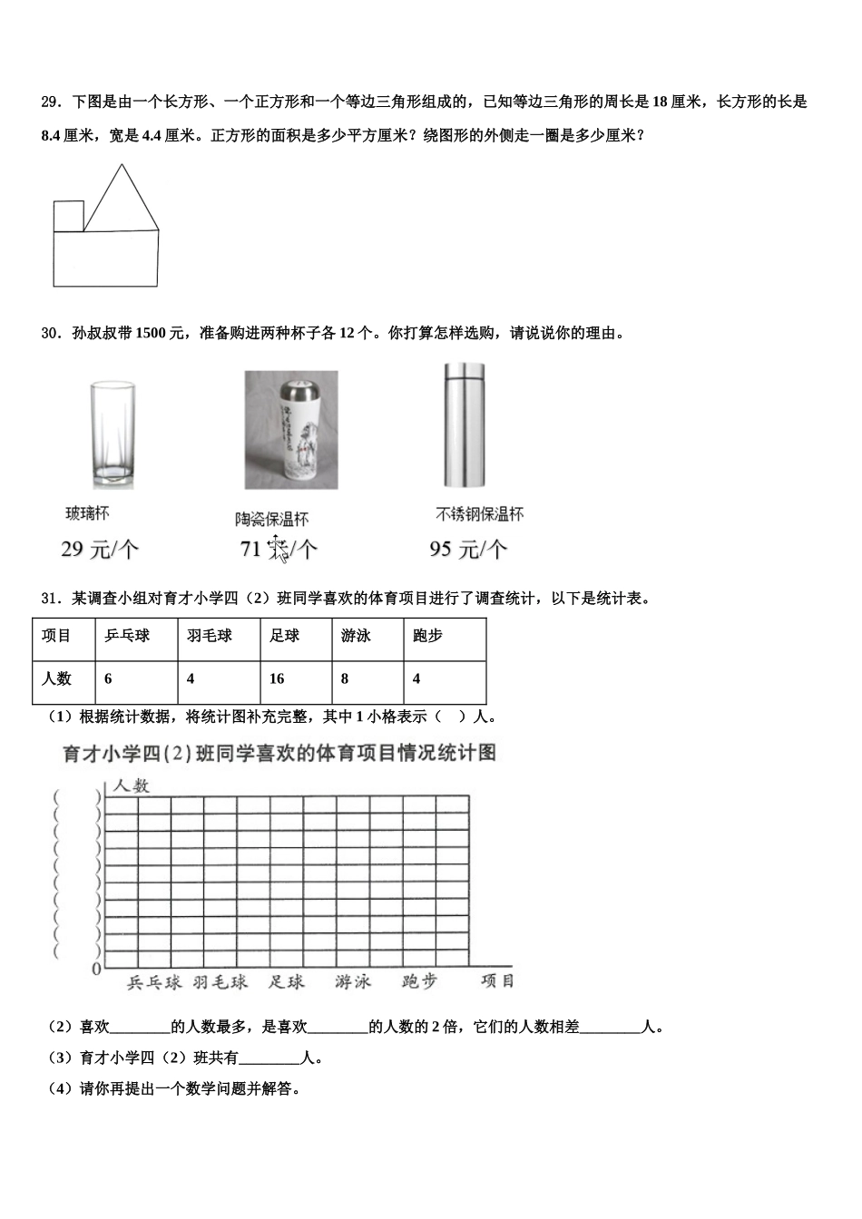 2025届边坝县数学四年级第二学期期末达标检测模拟试题含解析_第3页