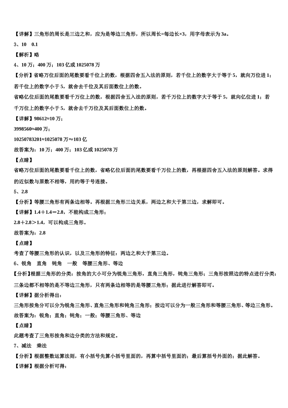 安义县2024-2025学年四下数学期末质量检测模拟试题含解析_第3页