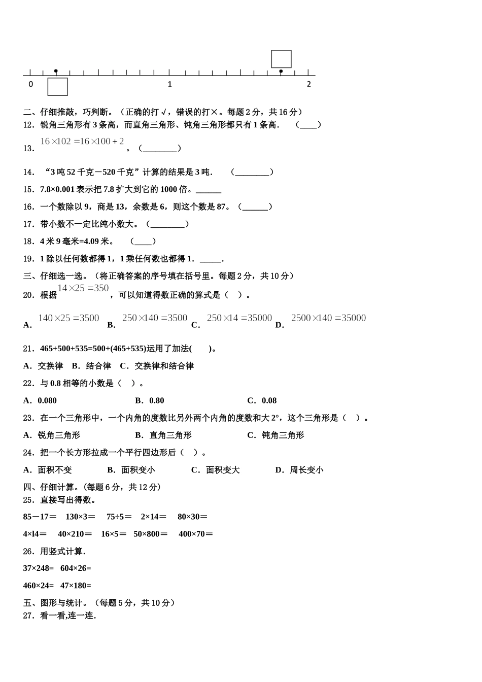 2024-2025学年裕民县数学四年级第二学期期末经典试题含解析_第2页