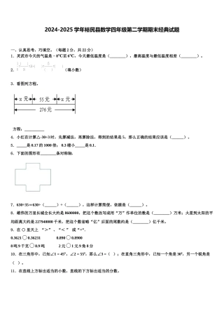 2024-2025学年裕民县数学四年级第二学期期末经典试题含解析