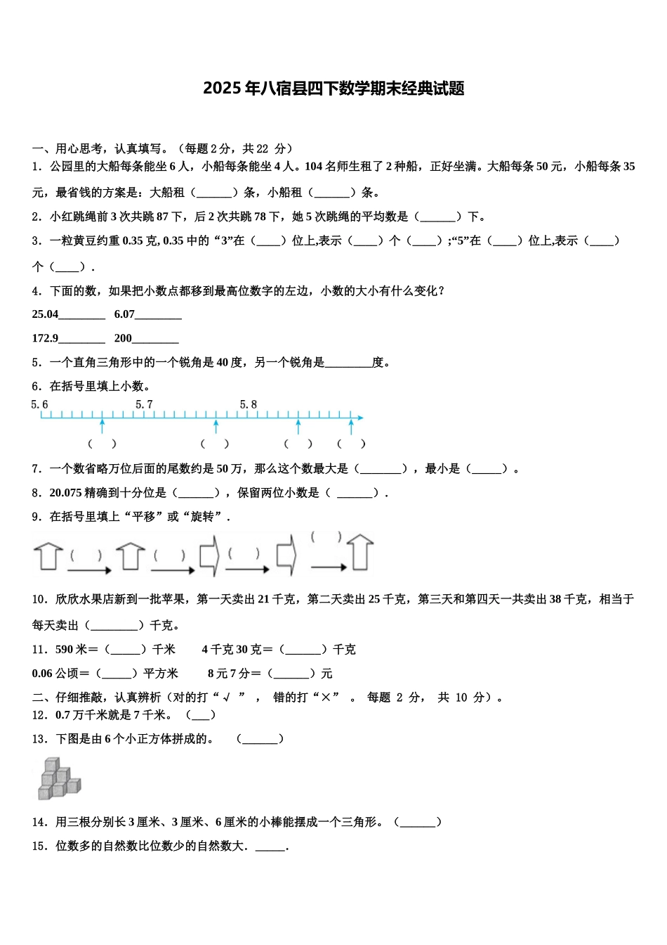 2025年八宿县四下数学期末经典试题含解析_第1页