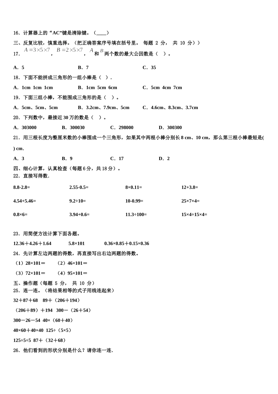 2025年八宿县四下数学期末经典试题含解析_第2页