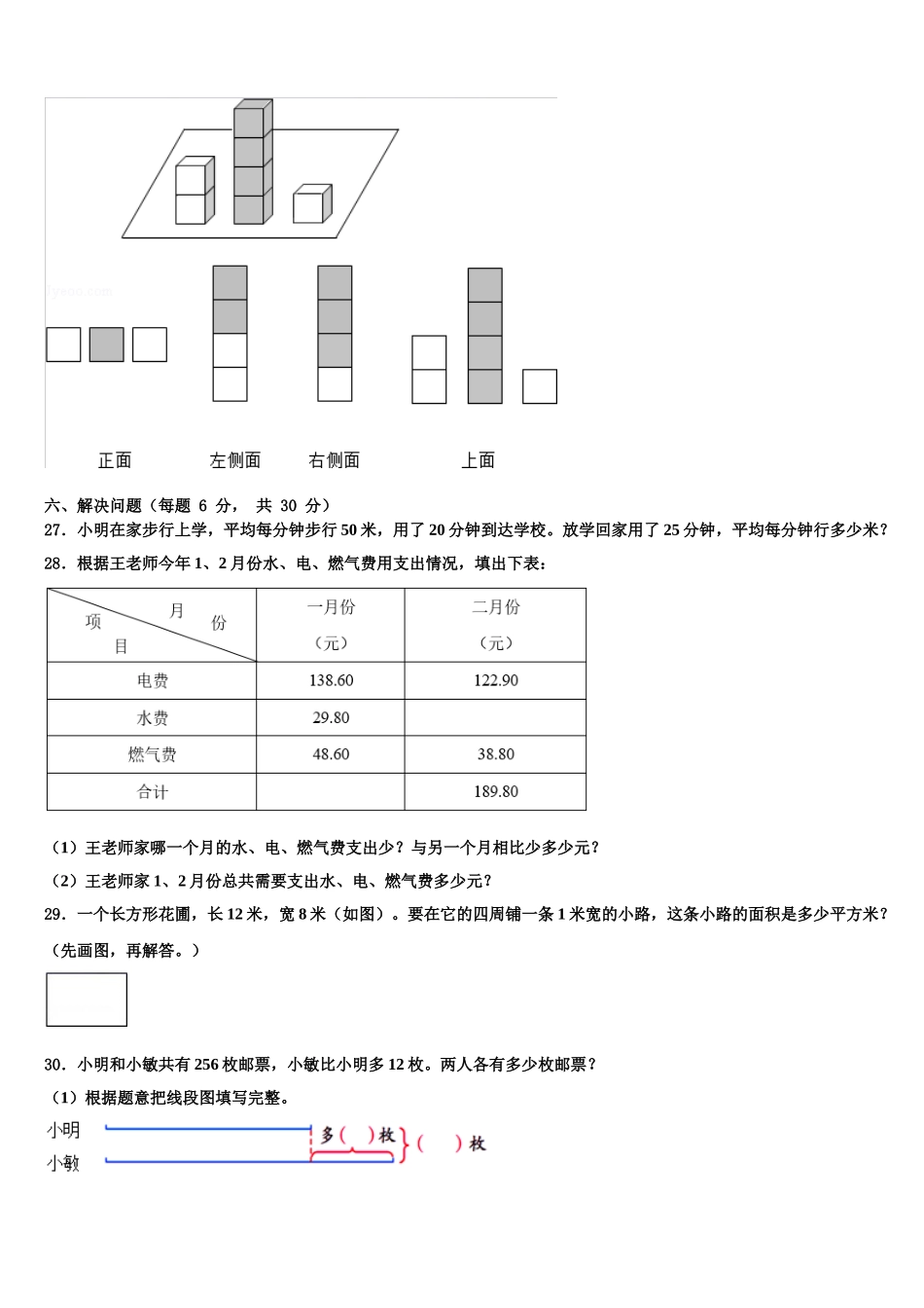 2025年八宿县四下数学期末经典试题含解析_第3页