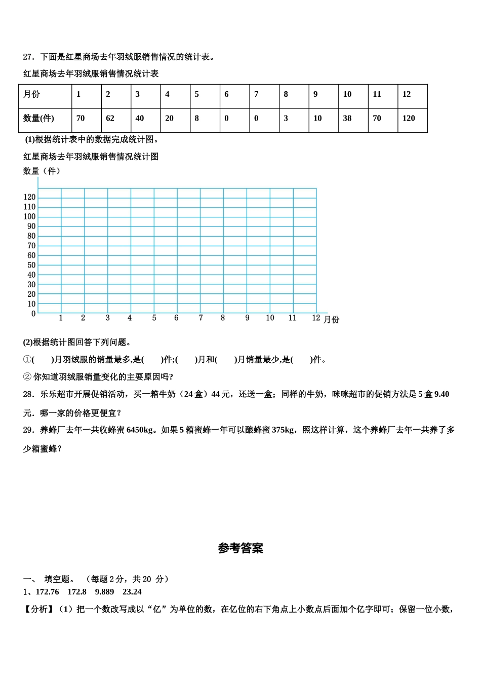 横峰县2024-2025学年四下数学期末学业质量监测模拟试题含解析_第3页