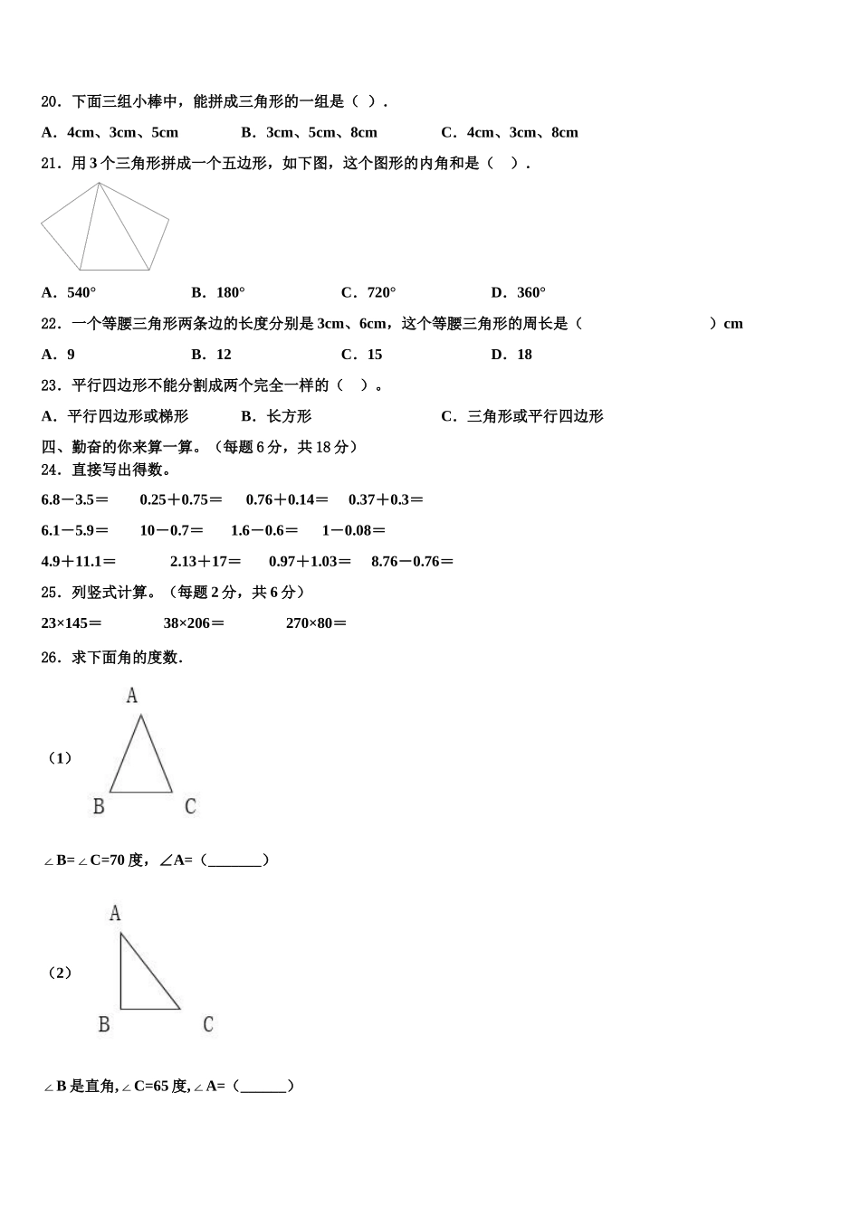 2024-2025学年资源县四下数学期末学业质量监测模拟试题含解析_第2页