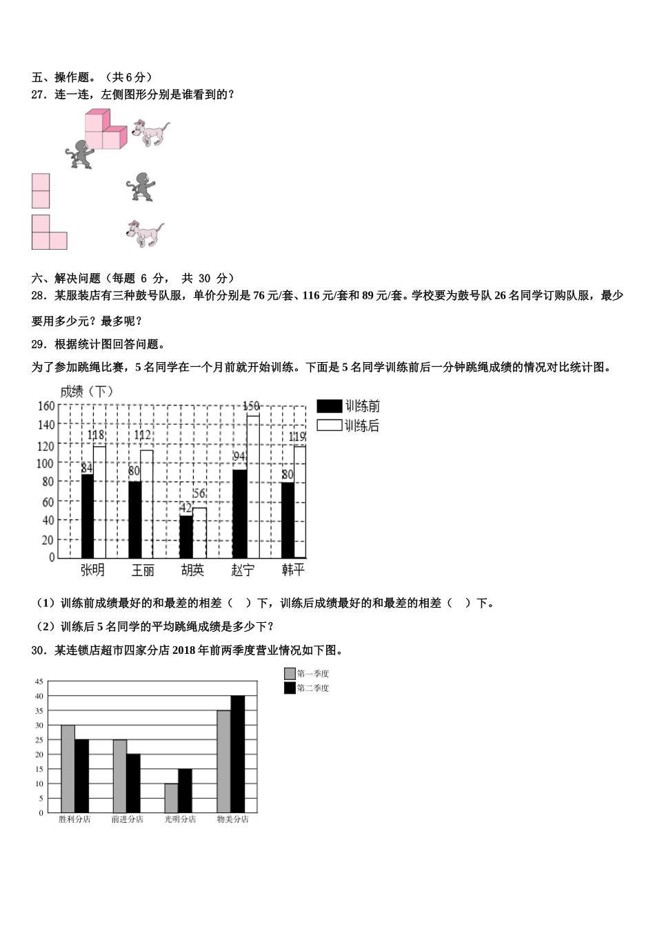 2024-2025学年资源县四下数学期末学业质量监测模拟试题含解析_第3页
