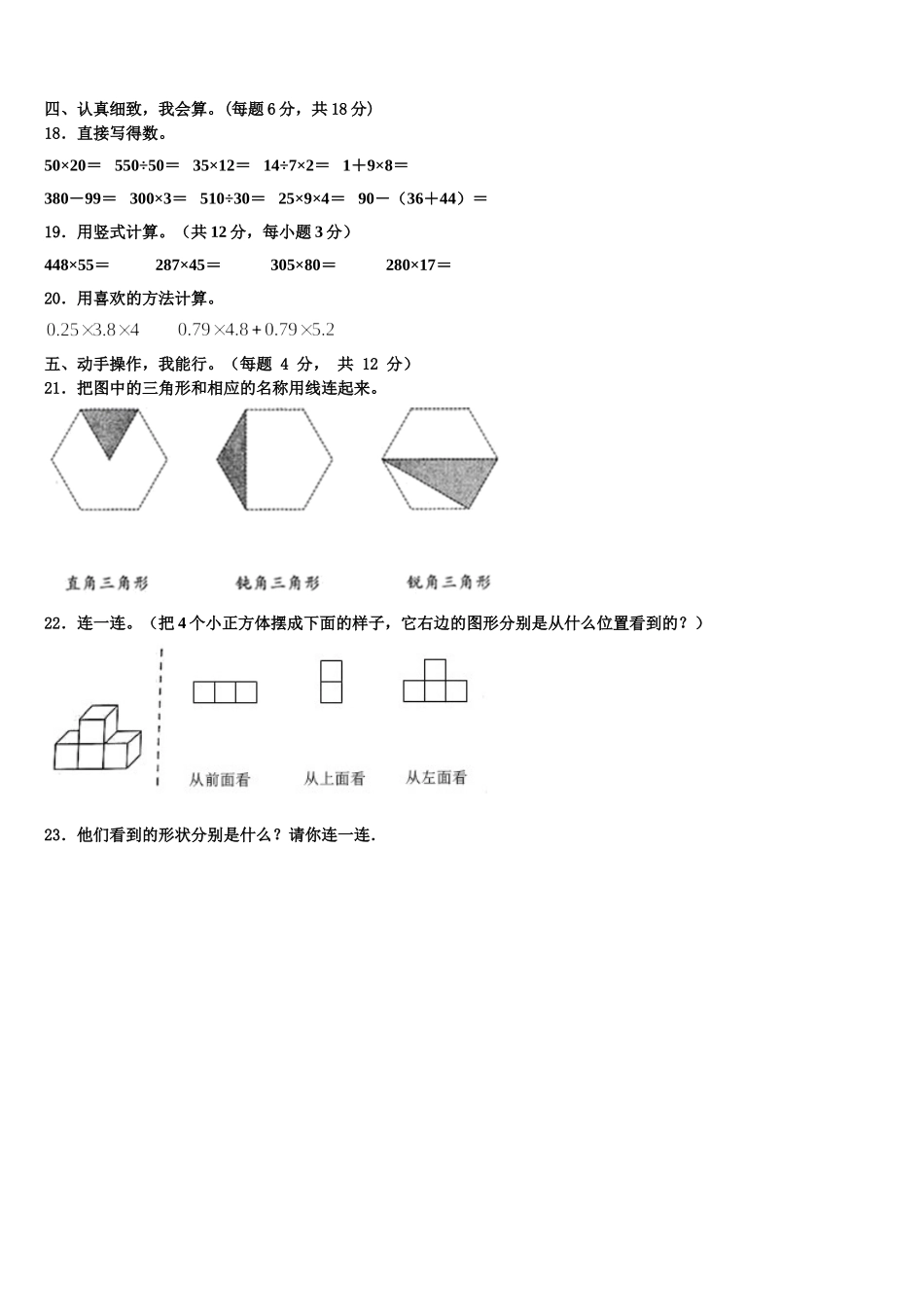 灵县2025年数学四下期末学业水平测试模拟试题含解析_第2页