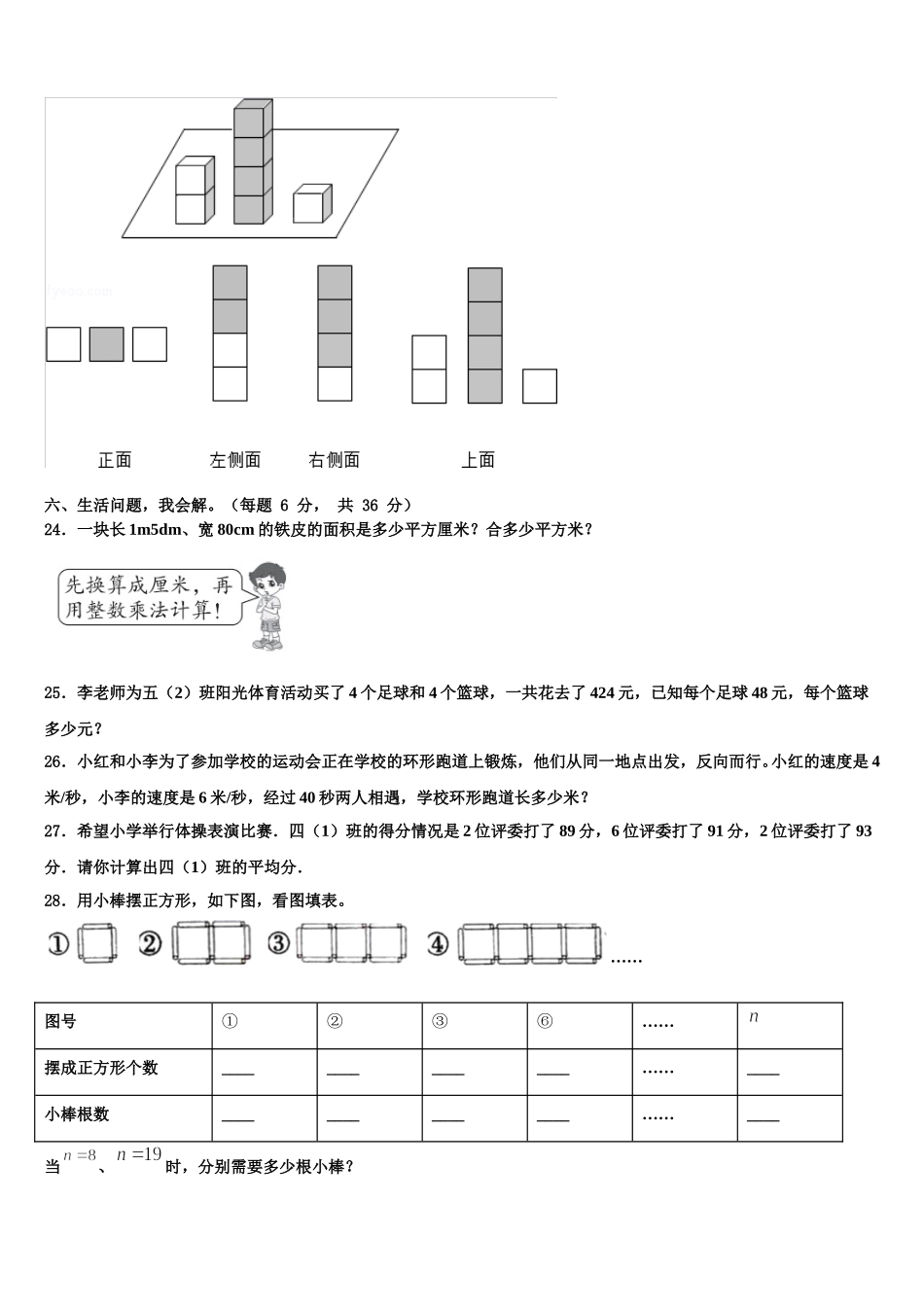 灵县2025年数学四下期末学业水平测试模拟试题含解析_第3页