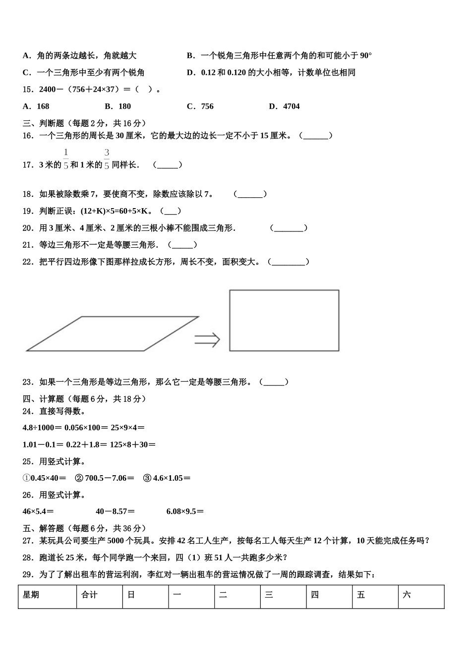 2025年遵义市务川仡佬族苗族自治县数学四下期末教学质量检测试题含解析_第2页