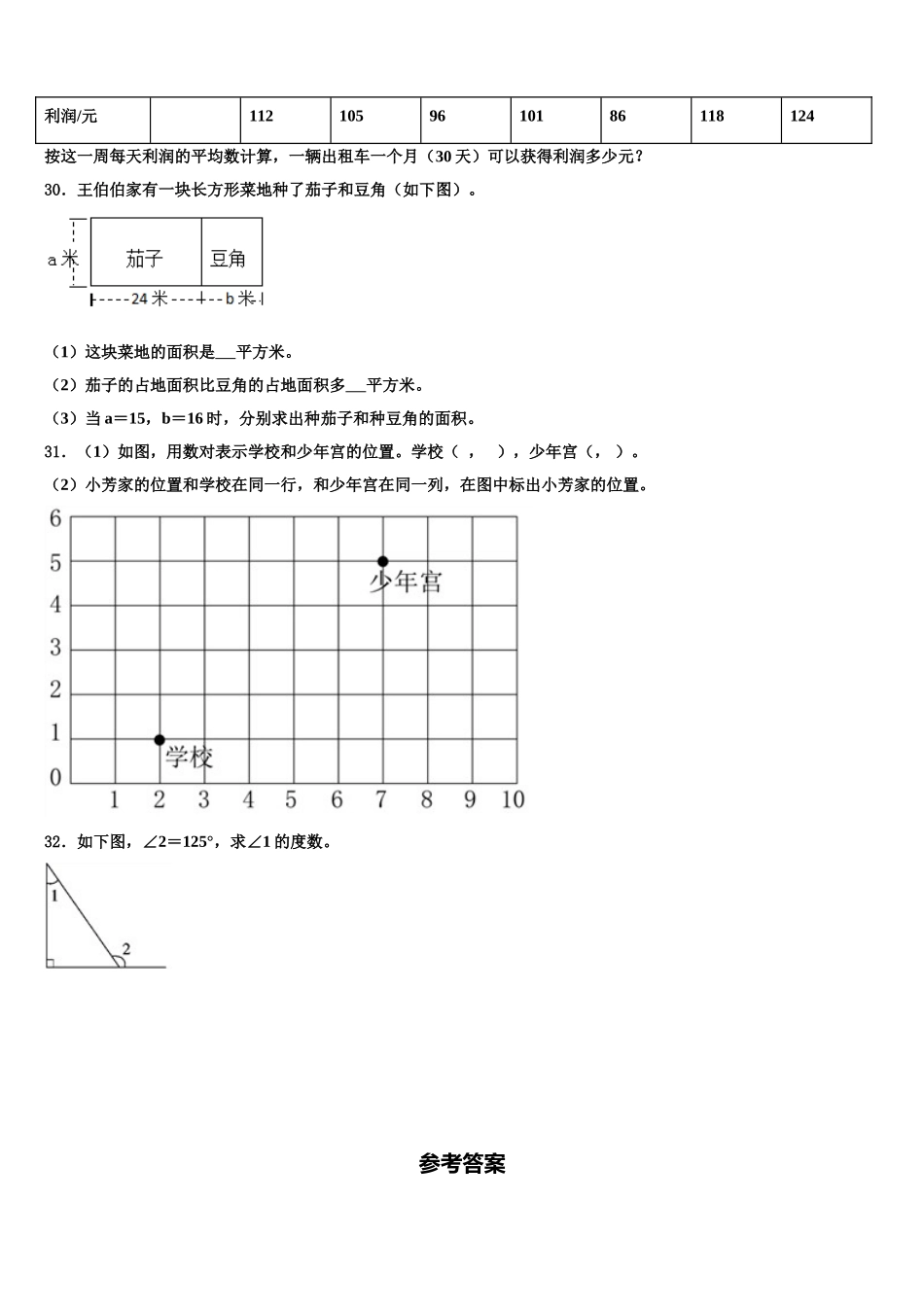 2025年遵义市务川仡佬族苗族自治县数学四下期末教学质量检测试题含解析_第3页