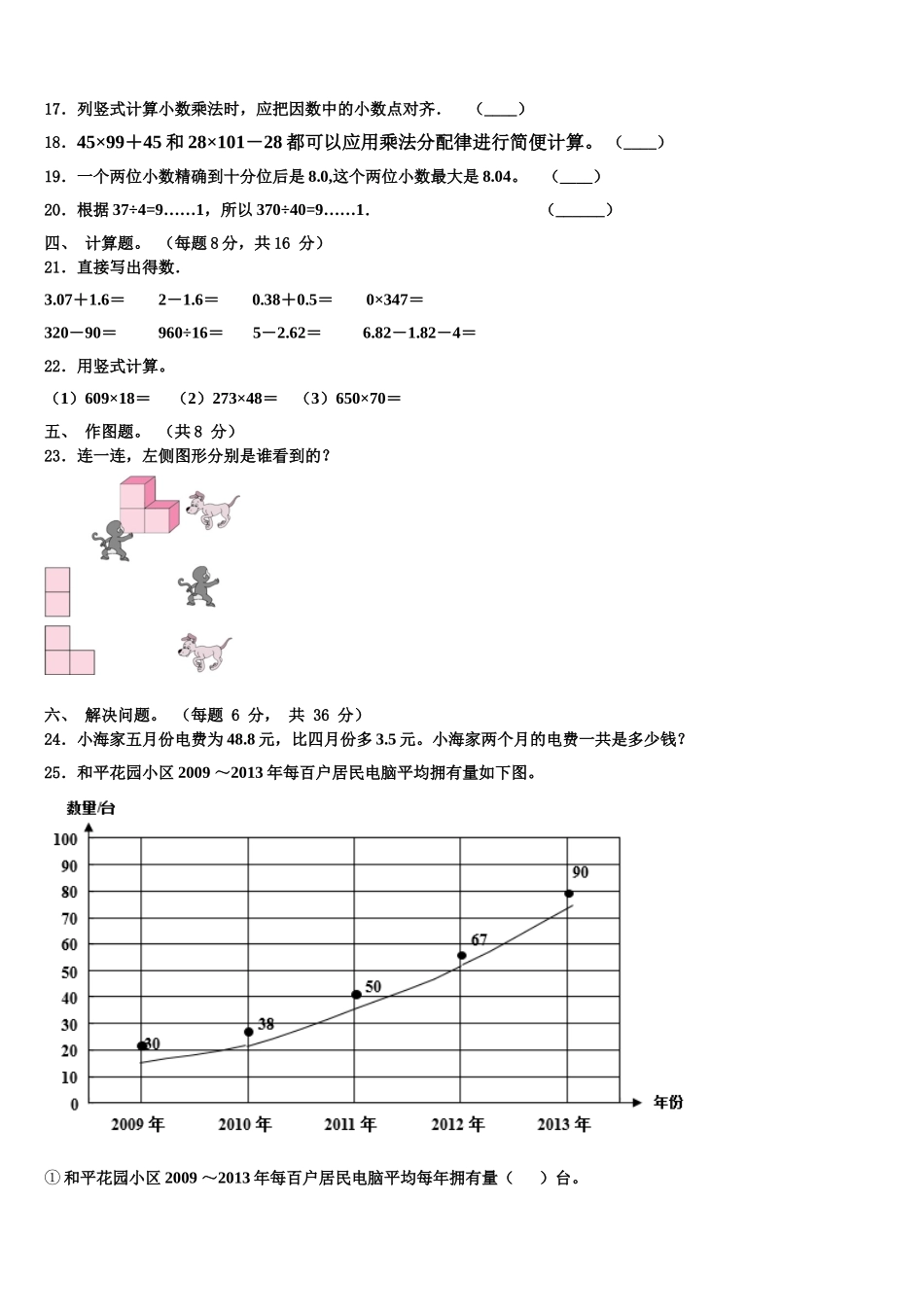 2025年和田县数学四年级第二学期期末综合测试模拟试题含解析_第2页