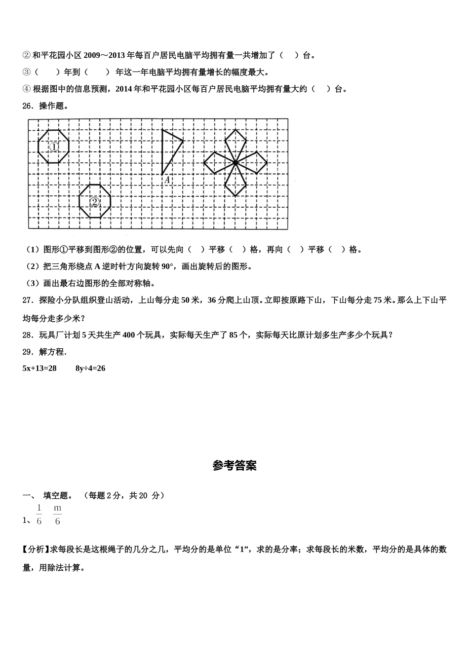 2025年和田县数学四年级第二学期期末综合测试模拟试题含解析_第3页