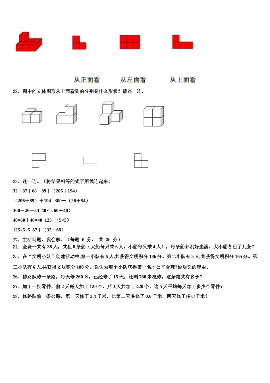 锦州市黑山县2025年数学四年级第二学期期末学业质量监测试题含解析_第3页