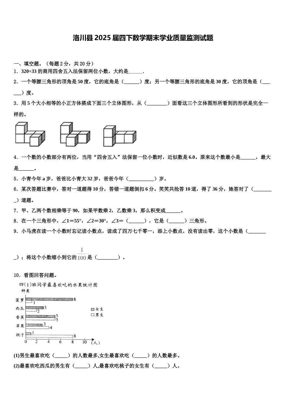 洛川县2025届四下数学期末学业质量监测试题含解析_第1页
