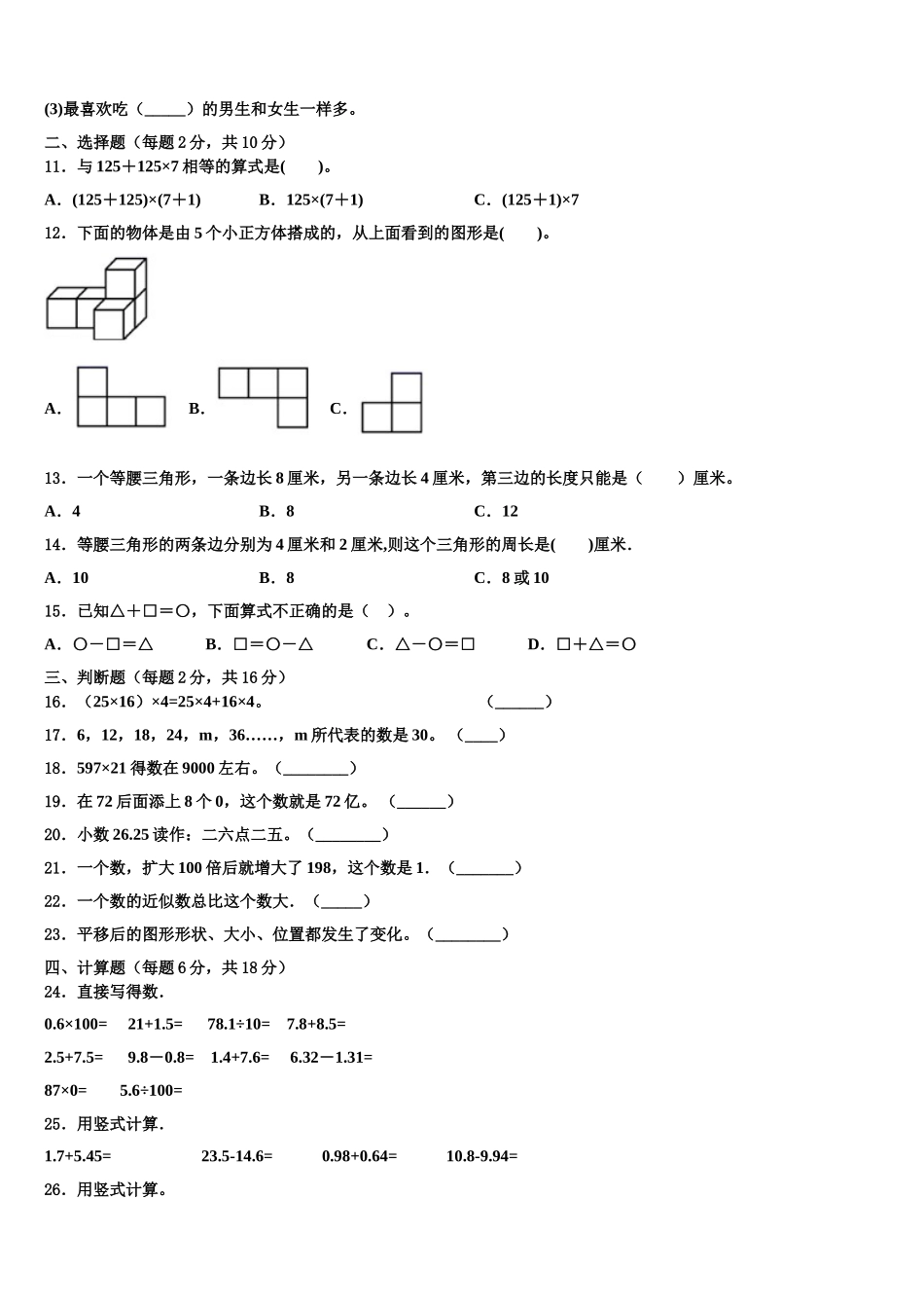 洛川县2025届四下数学期末学业质量监测试题含解析_第2页