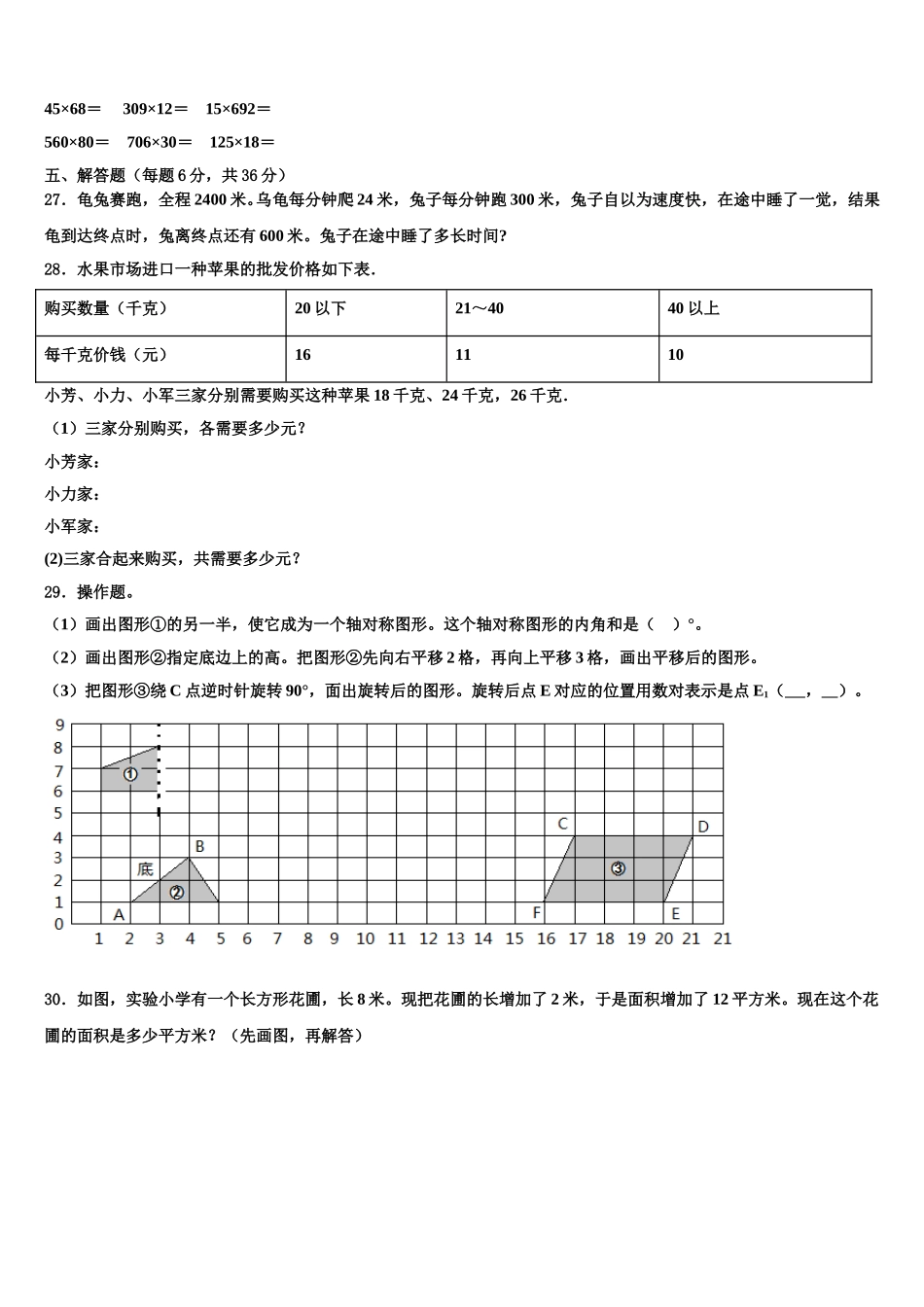 洛川县2025届四下数学期末学业质量监测试题含解析_第3页