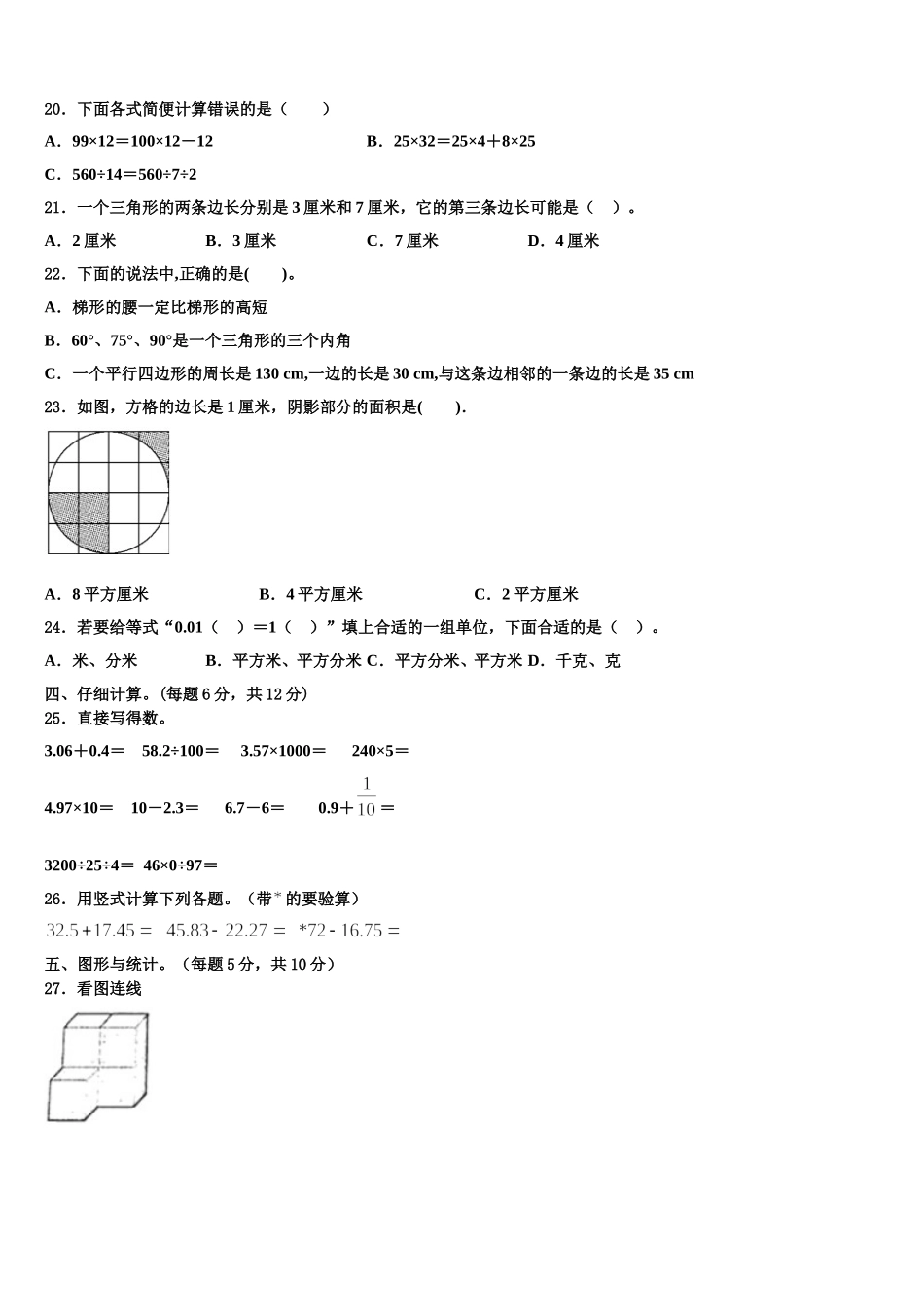 桂林市兴安县2025届四年级数学第二学期期末质量检测试题含解析_第2页