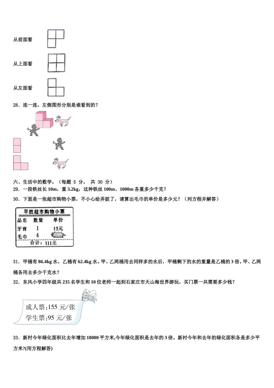 桂林市兴安县2025届四年级数学第二学期期末质量检测试题含解析_第3页
