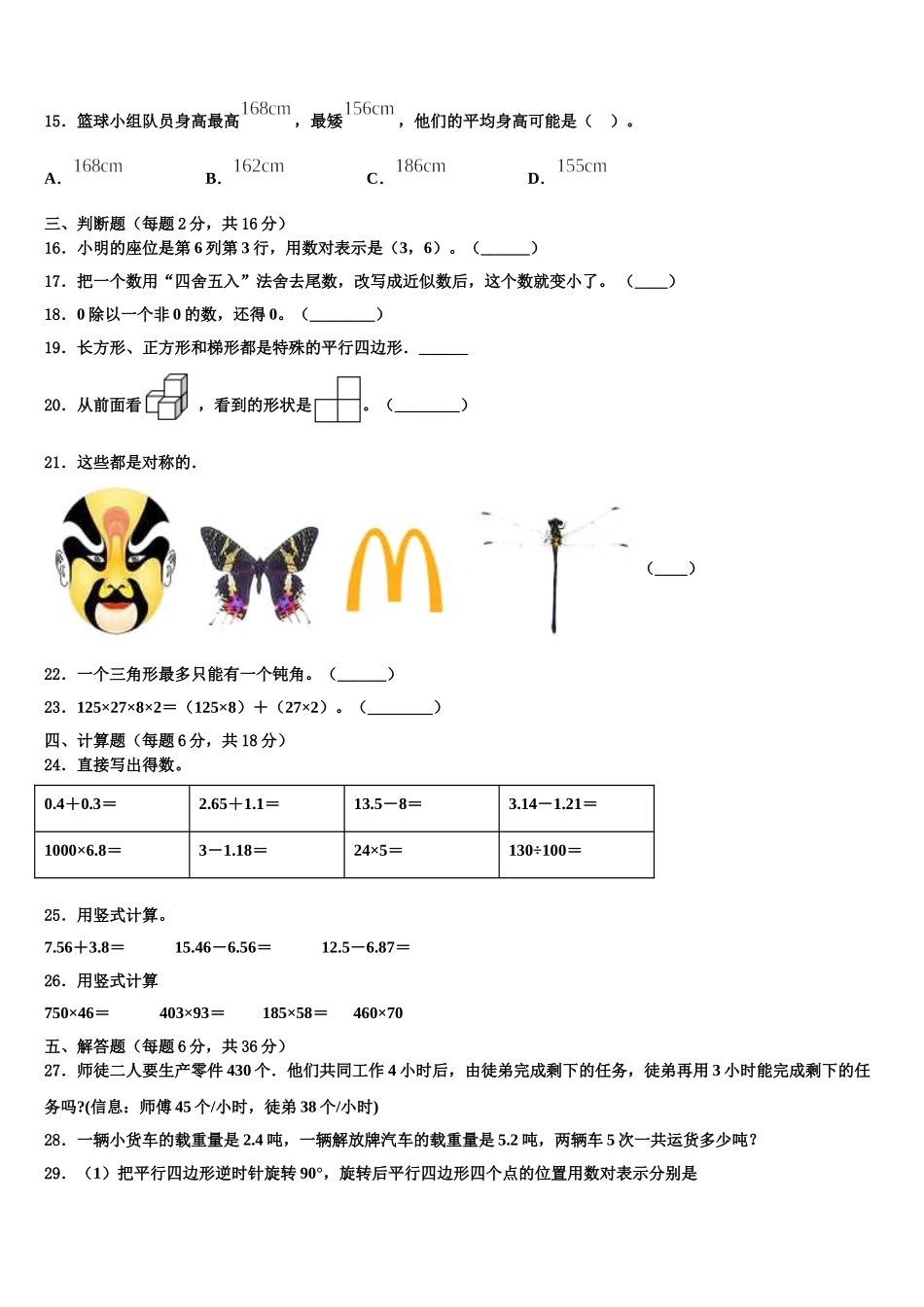 安远县2024-2025学年数学四年级第二学期期末调研模拟试题含解析_第2页