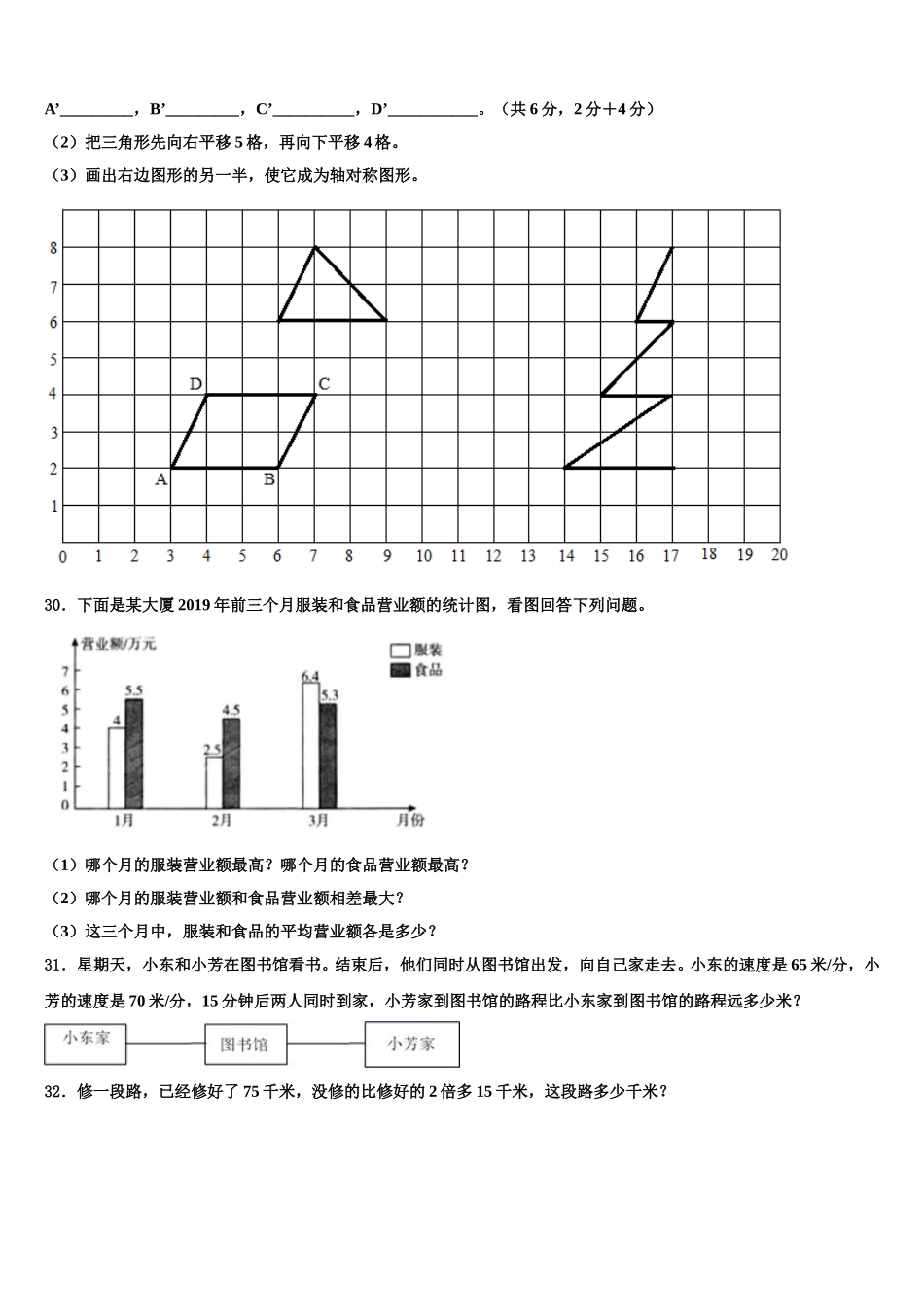 安远县2024-2025学年数学四年级第二学期期末调研模拟试题含解析_第3页