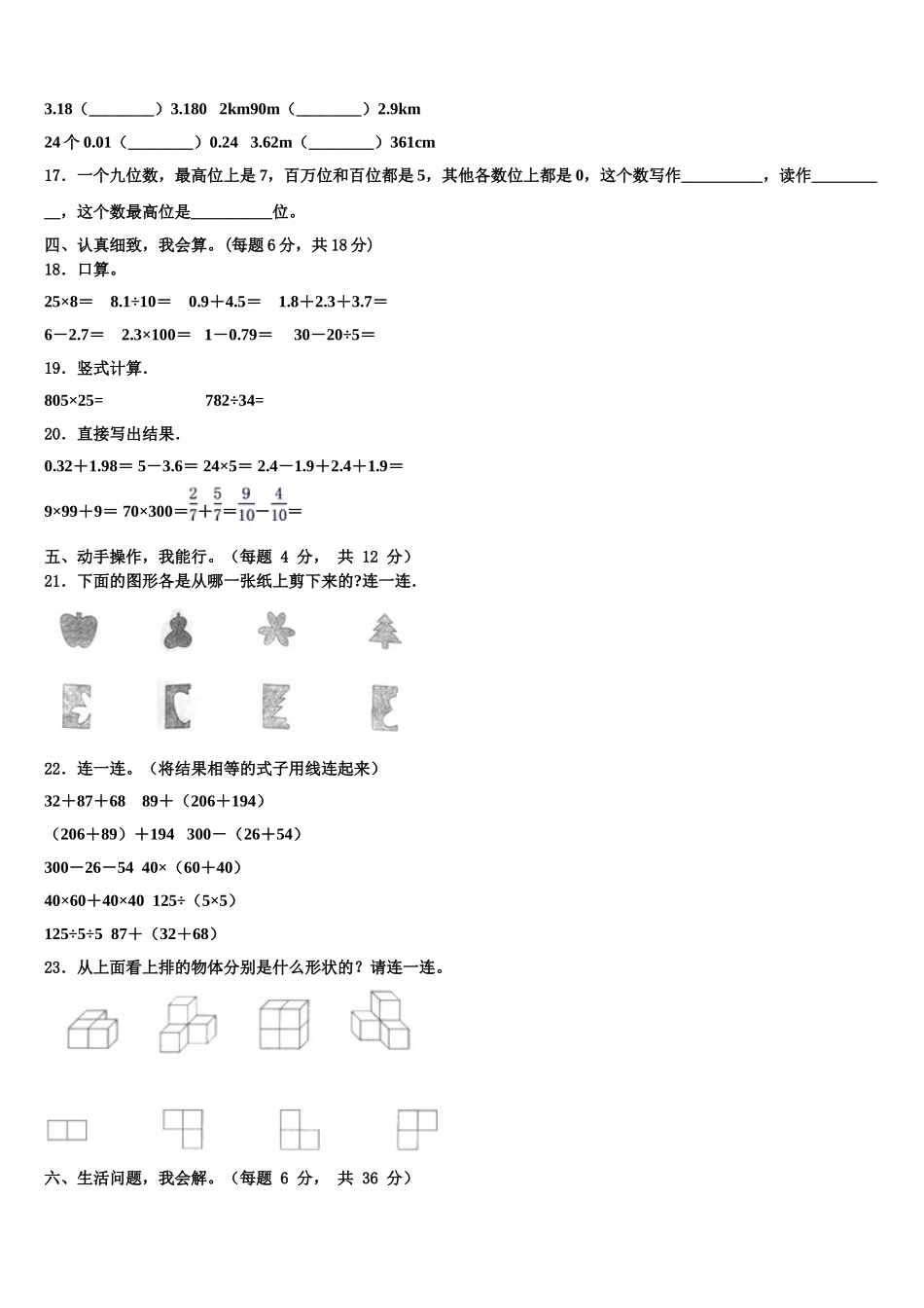 2025年库车县数学四年级第二学期期末质量跟踪监视模拟试题含解析_第2页