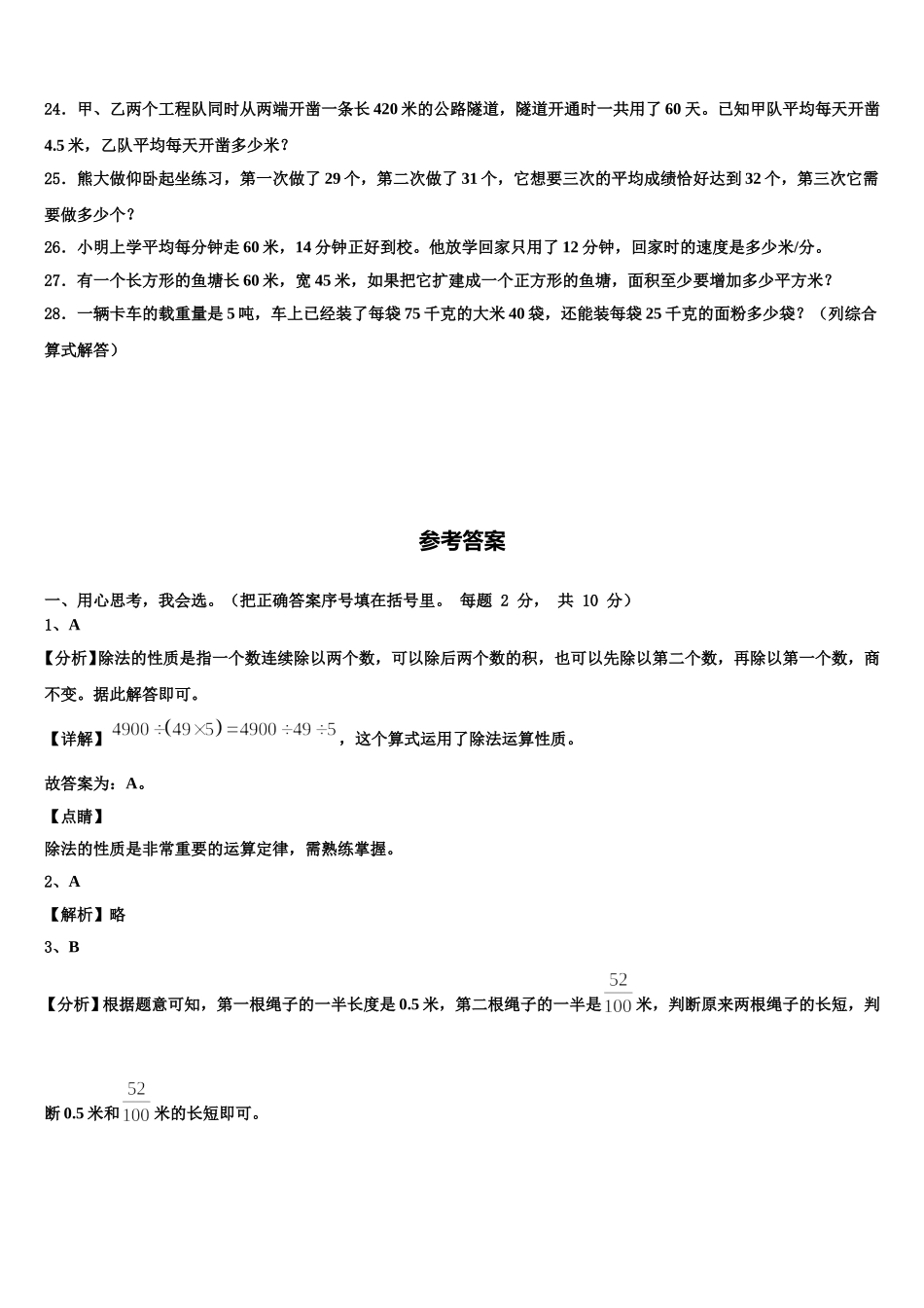 2025年库车县数学四年级第二学期期末质量跟踪监视模拟试题含解析_第3页