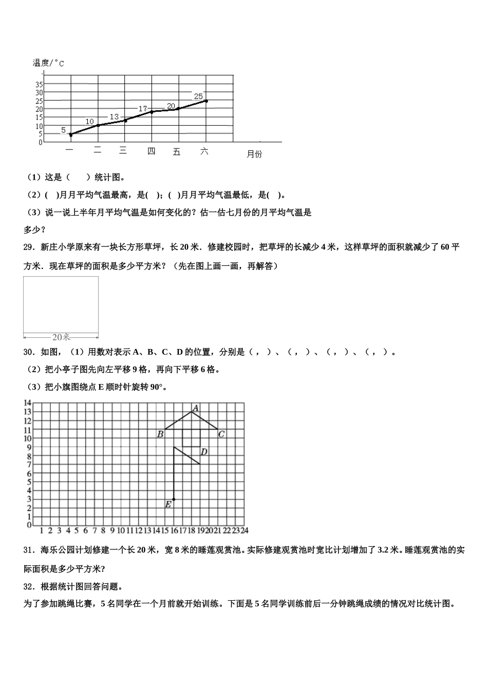 满城县2025届数学四年级第二学期期末综合测试模拟试题含解析_第3页