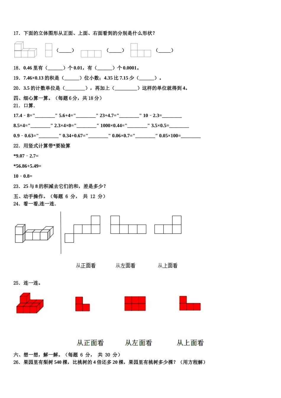 2025年临泽县四下数学期末综合测试模拟试题含解析_第2页