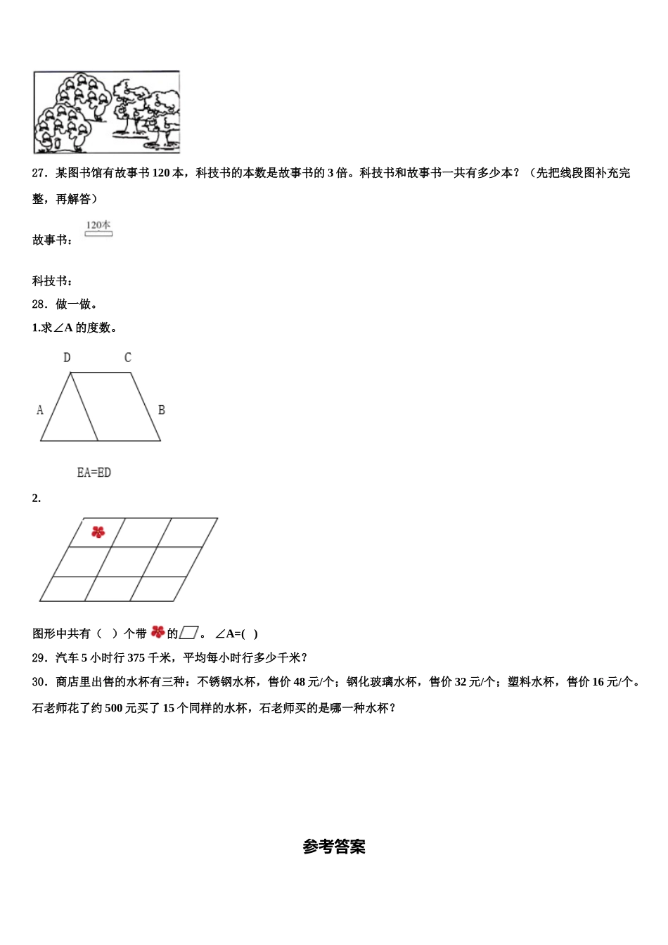 2025年临泽县四下数学期末综合测试模拟试题含解析_第3页