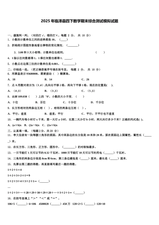 2025年临泽县四下数学期末综合测试模拟试题含解析