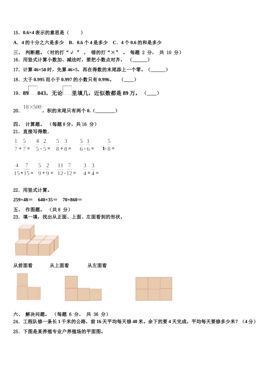 2025年衡阳市衡阳县数学四下期末检测模拟试题含解析_第2页