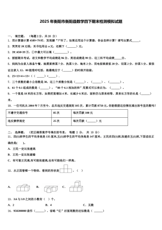 2025年衡阳市衡阳县数学四下期末检测模拟试题含解析