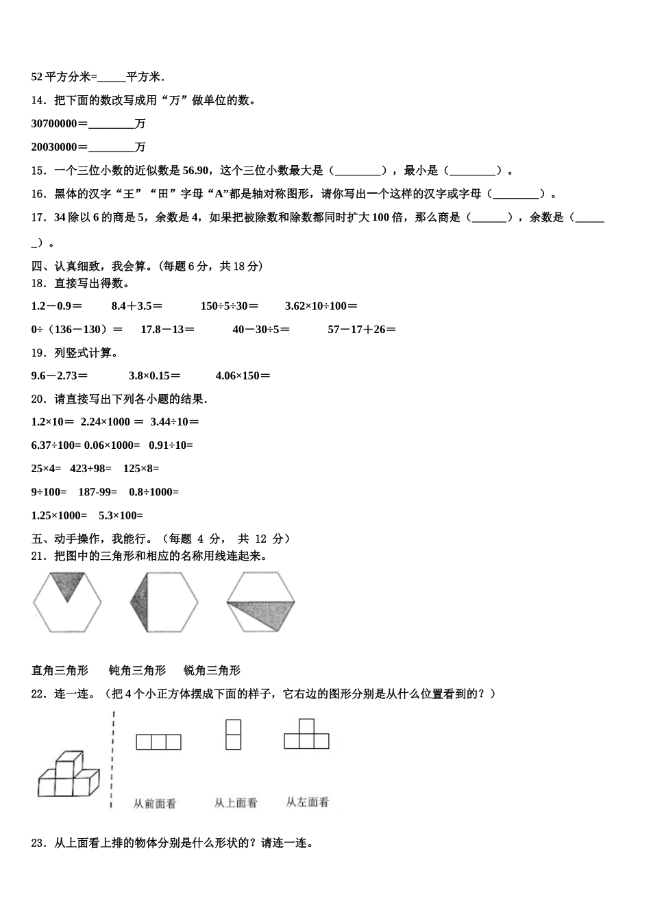 2024-2025学年堆龙德庆县四年级数学第二学期期末考试试题含解析_第2页