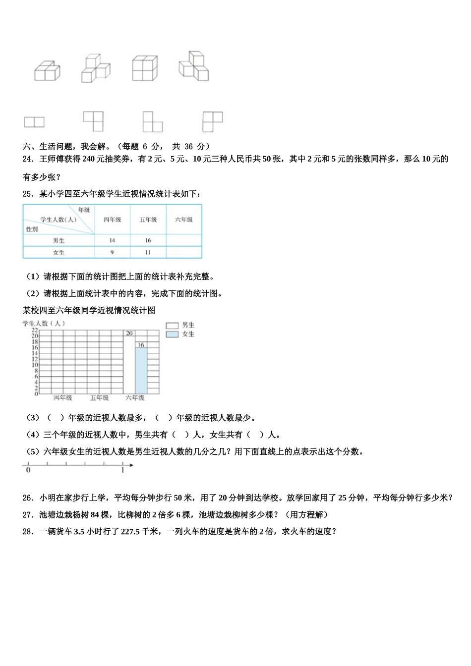2024-2025学年堆龙德庆县四年级数学第二学期期末考试试题含解析_第3页