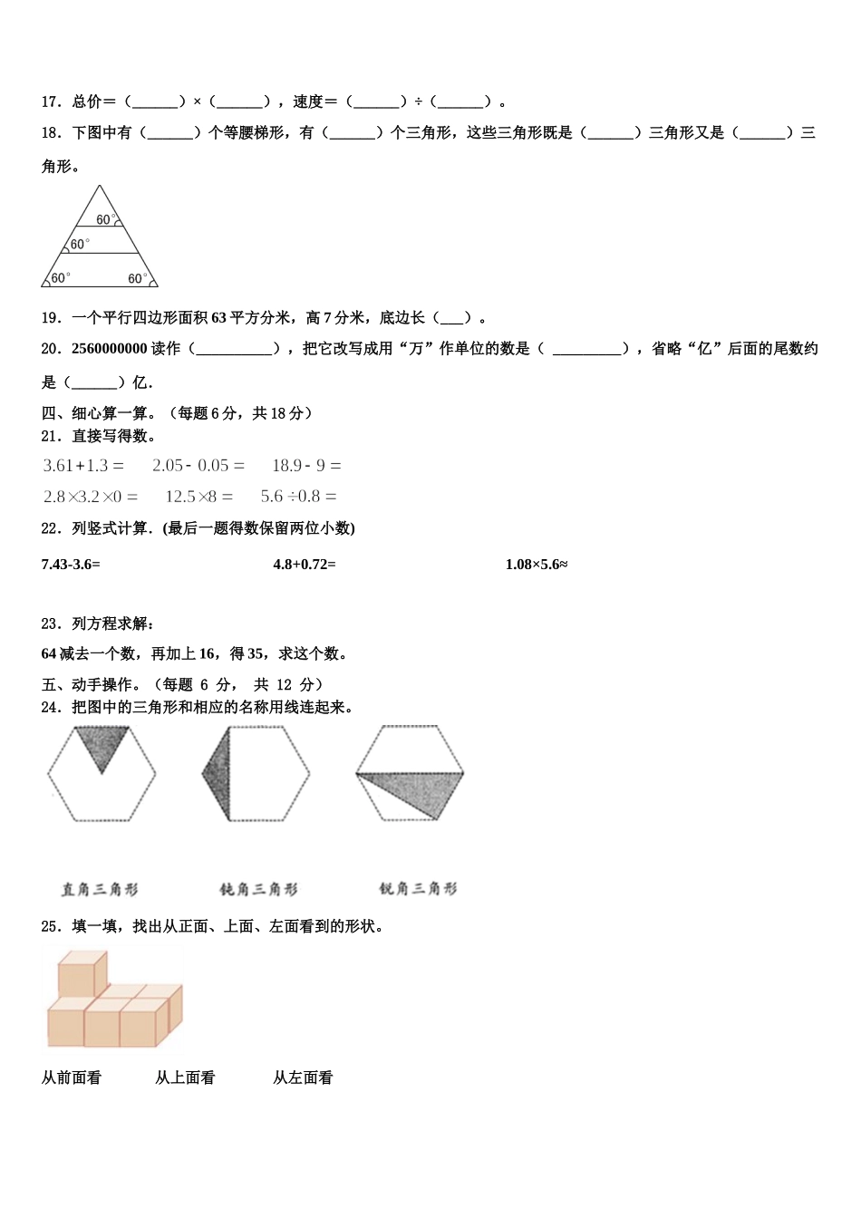 隆子县2025届四年级数学第二学期期末预测试题含解析_第2页