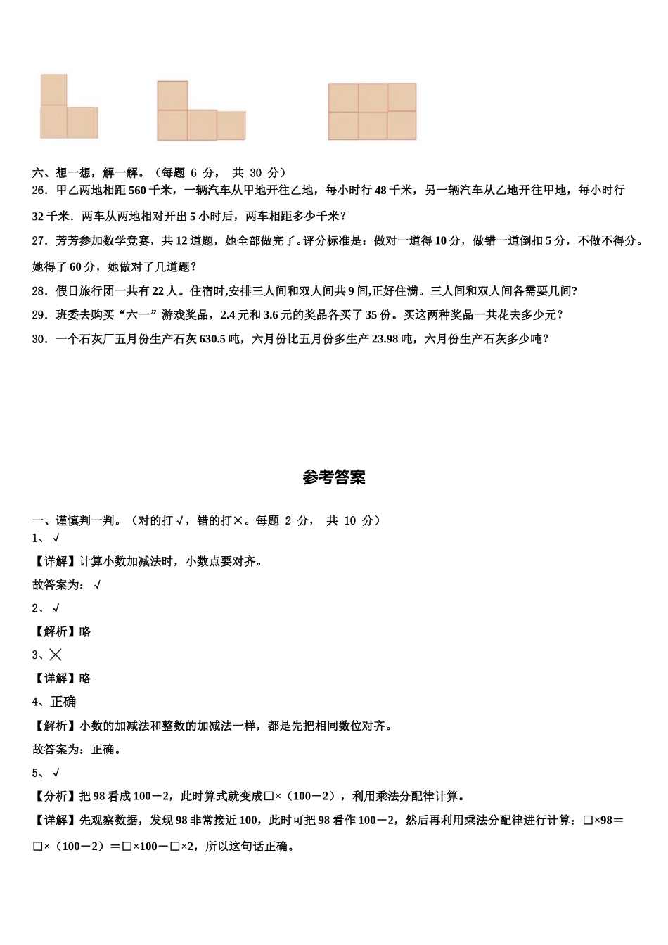 隆子县2025届四年级数学第二学期期末预测试题含解析_第3页